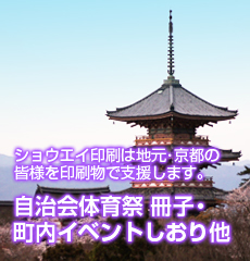 京都の皆様を支援します